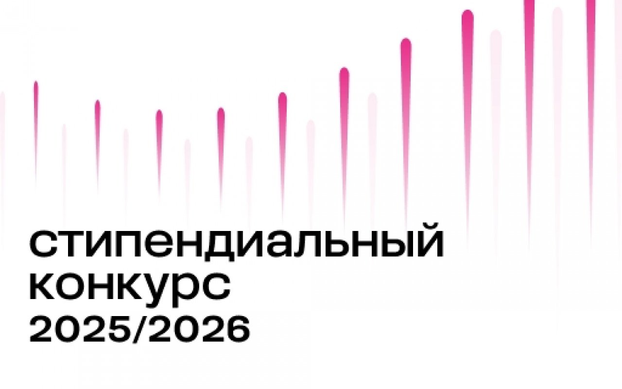 12 магистрантов ЛЭТИ стали стипендиатами Фонда Владимира Потанина