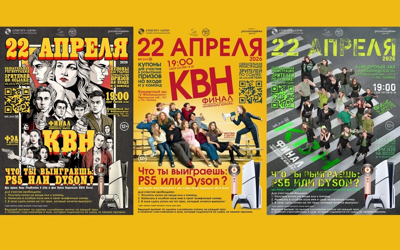 Студенты петербургского ЛЭТИ поборются за звание «Инженеров Юмора»