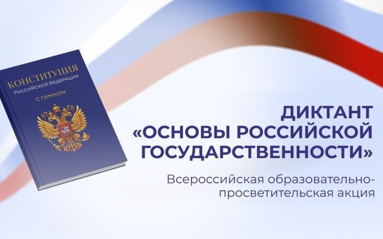 С 23 по 27 марта 2026 г. студенты ЛЭТИ приняли участие во Всероссийском образовательном диктанте по курсу «Основы российской государственности»