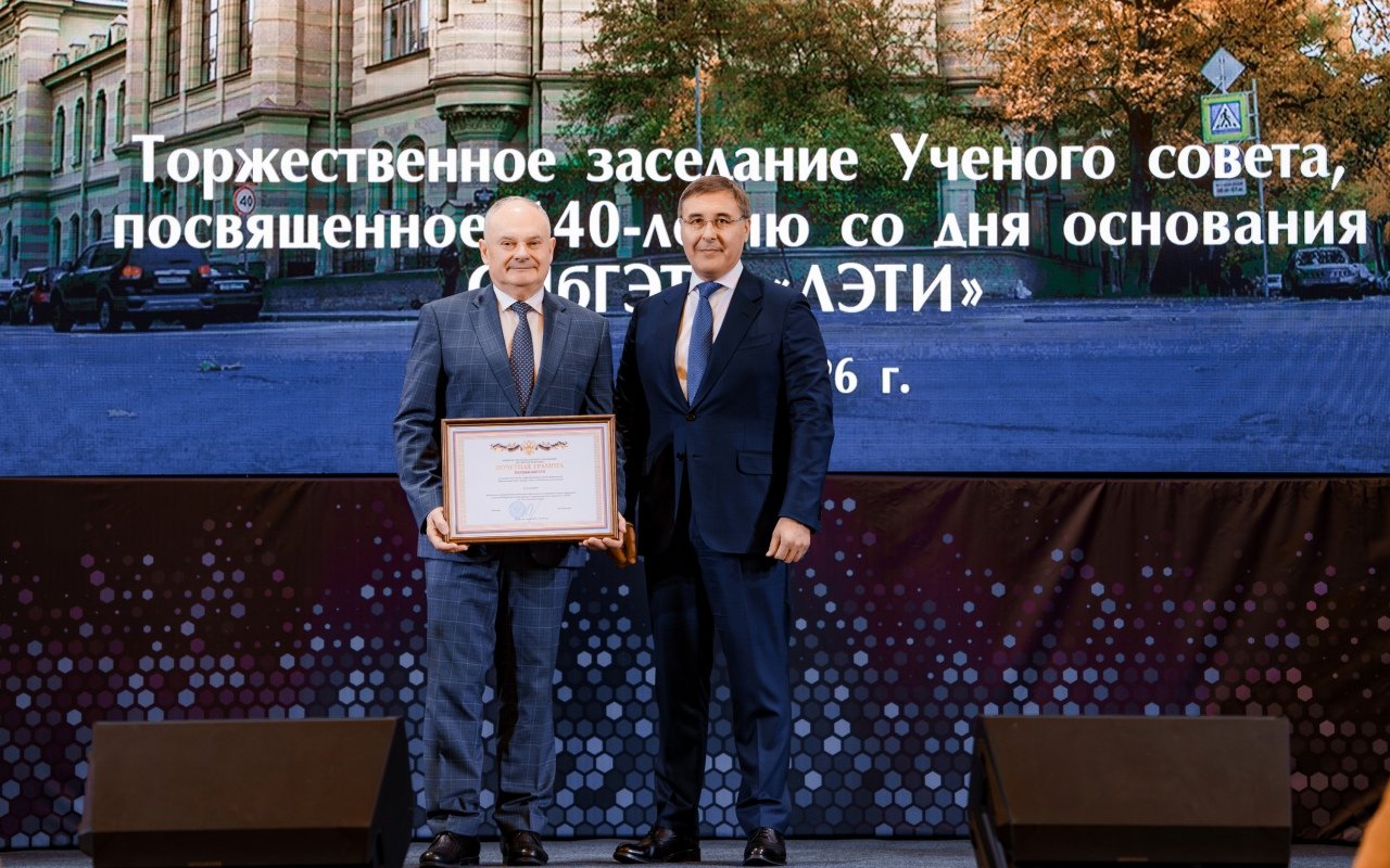 На торжественном заседании Ученого совета СПбГЭТУ «ЛЭТИ» вручили ведомственные награды 