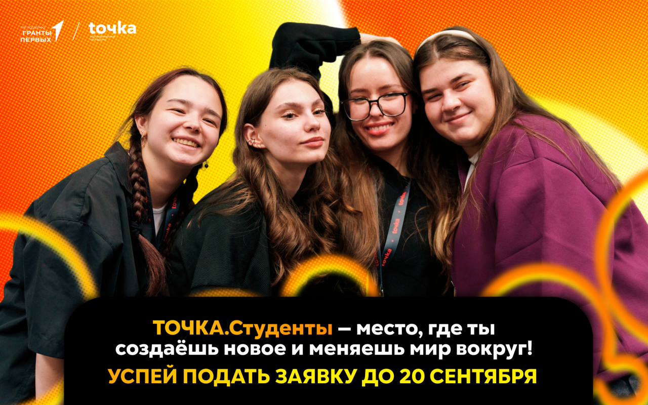 6 направлений для роста и развития компетенций молодежи и детей: открылась Всероссийская образовательная мастерская «ТОЧКА»