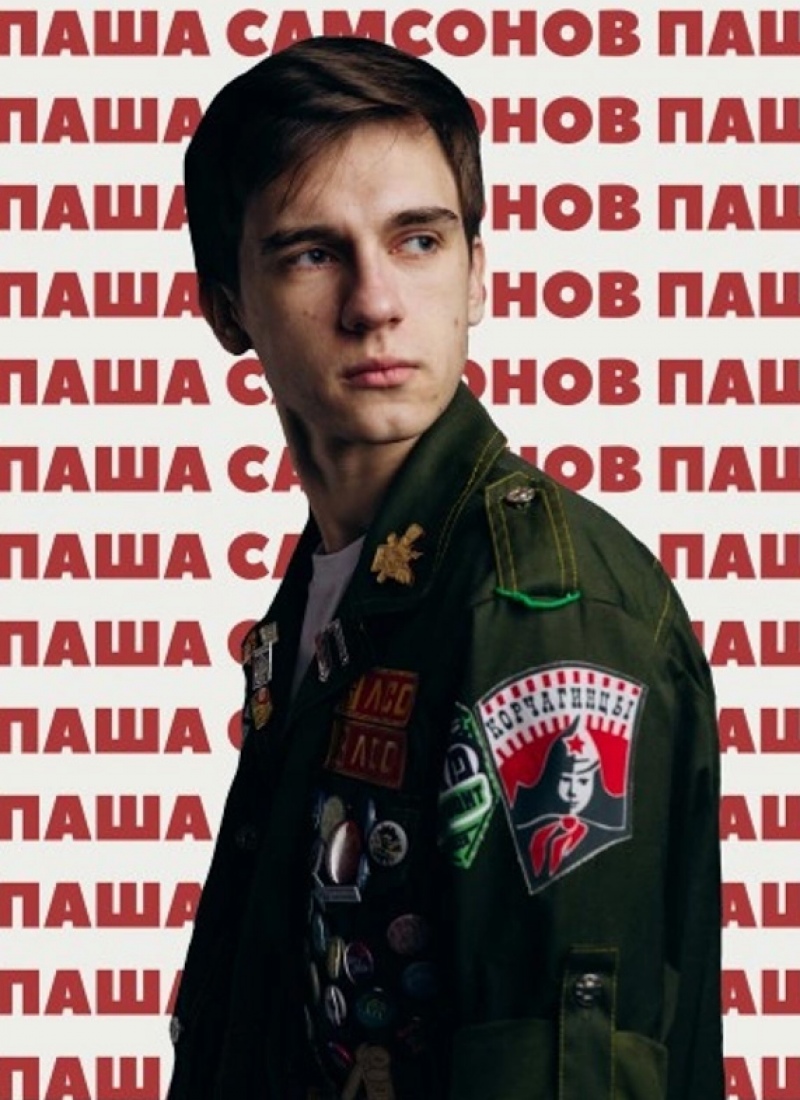 Самсонов Павел Александрович