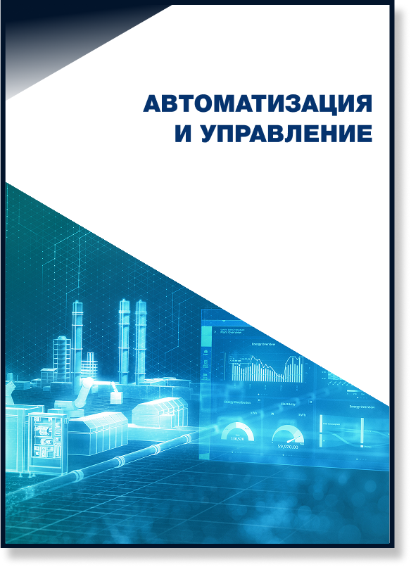 Автоматизация и управление