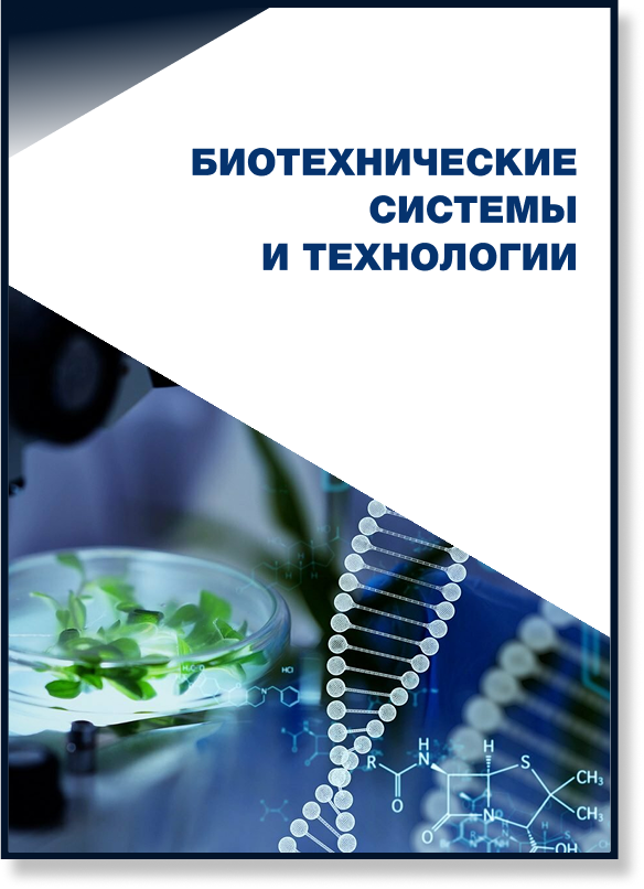 Биотехнические системы и технологии