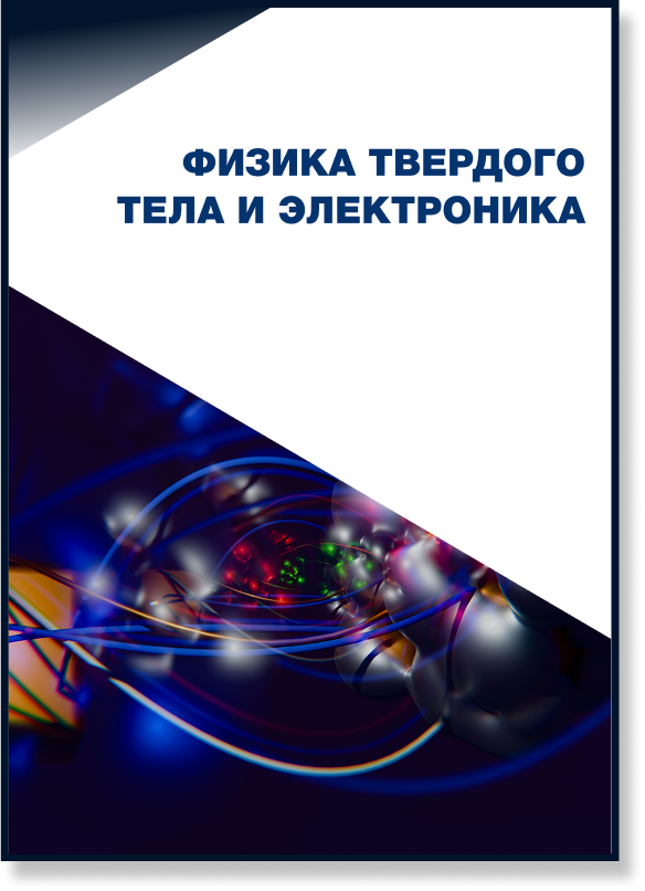 Физика твёрдого тела и электроника